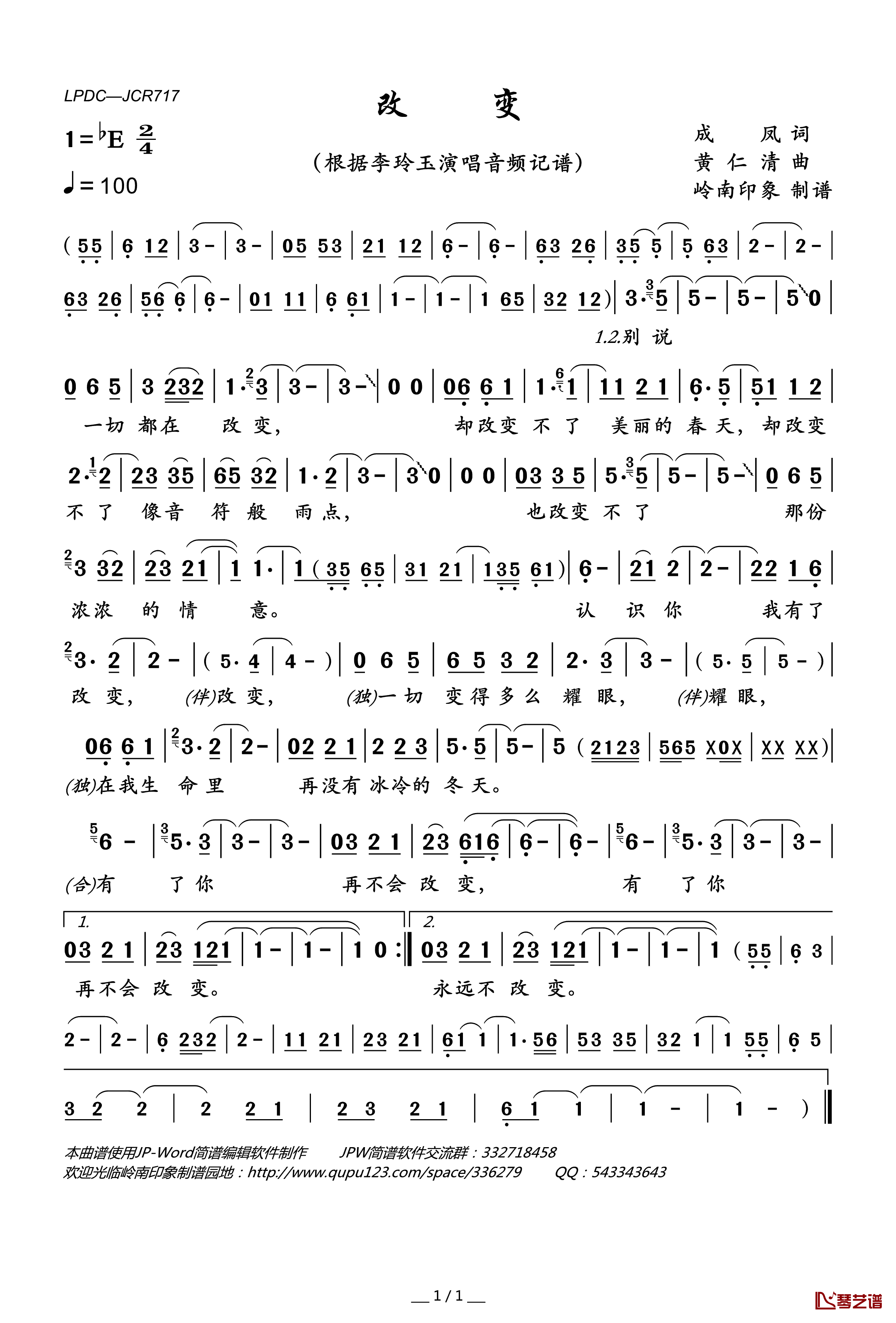 改变简谱(歌词)-李玲玉演唱-岭南印象曲谱1