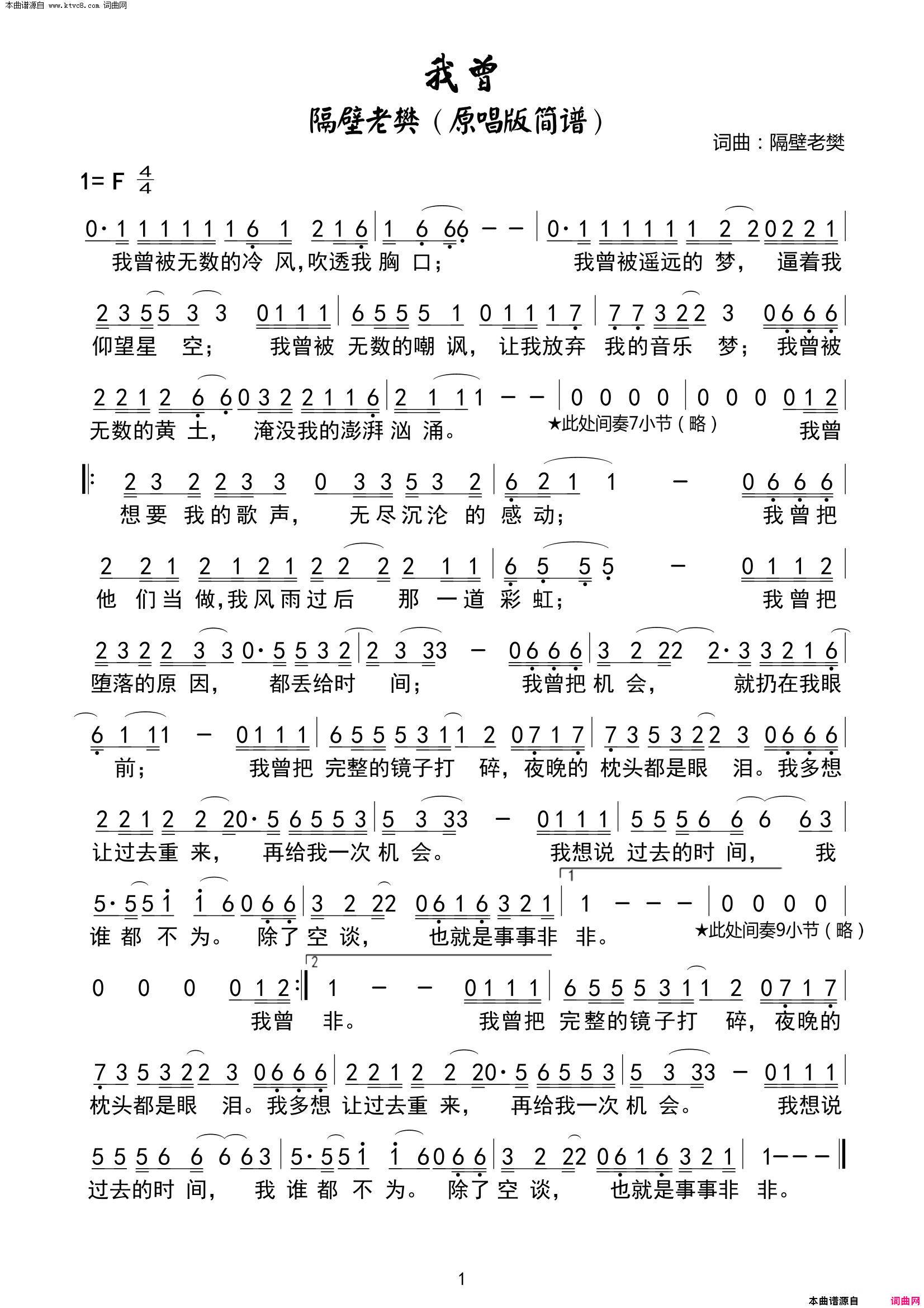 我曾简谱-隔壁老樊演唱-隔壁老樊/隔壁老樊词曲1