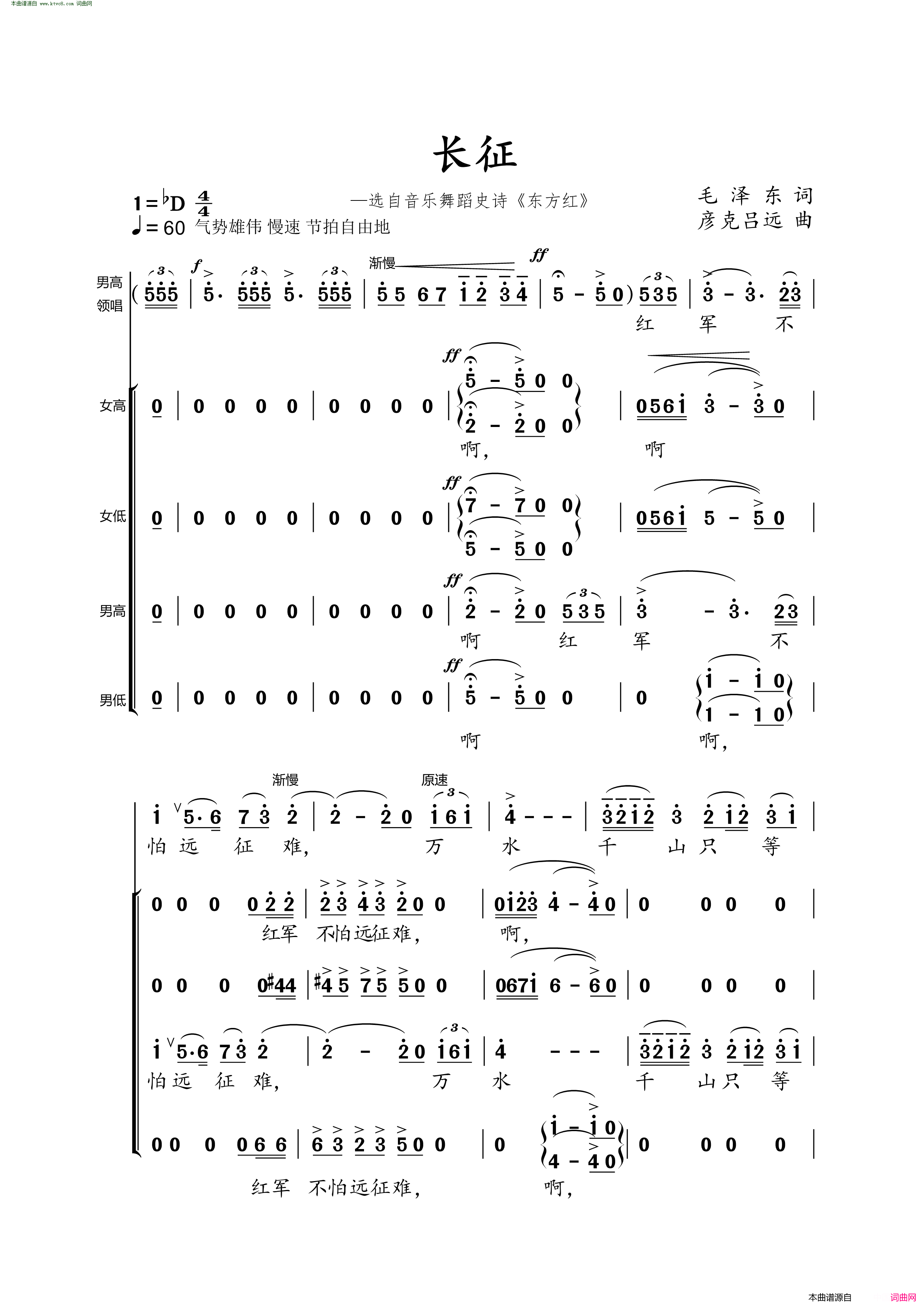 长征选自音乐舞蹈史诗东方红简谱1