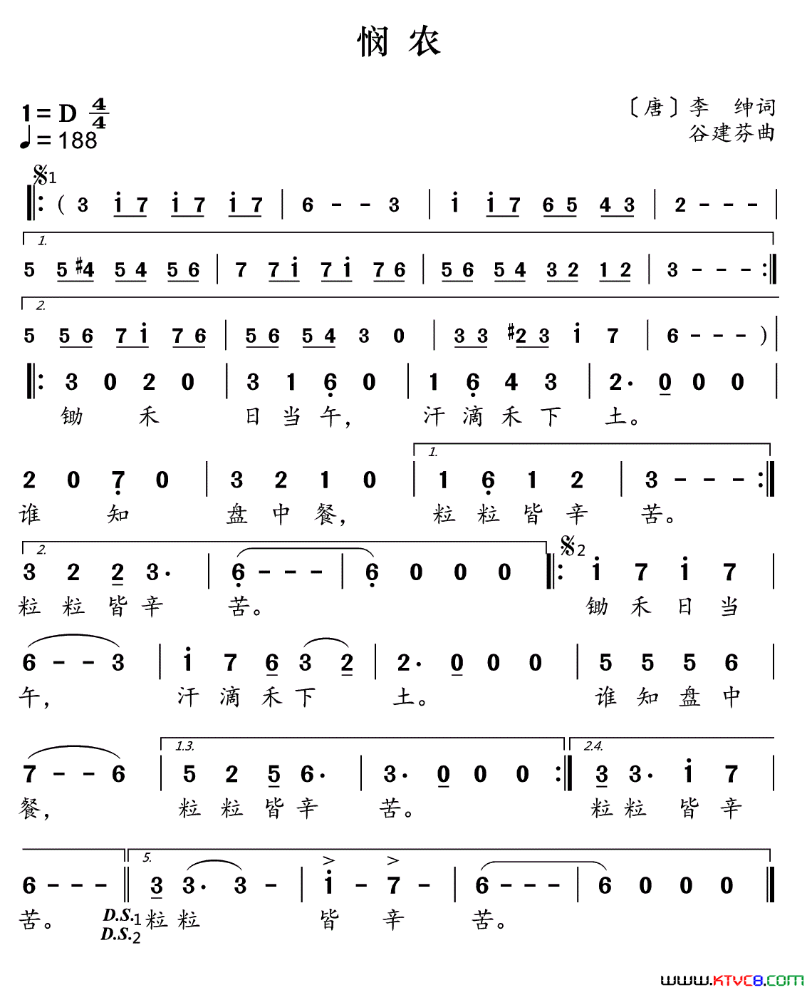 新学堂歌：悯农简谱1