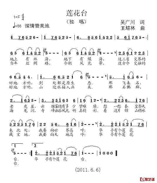 莲花台简谱-吴广川词 王培林曲1