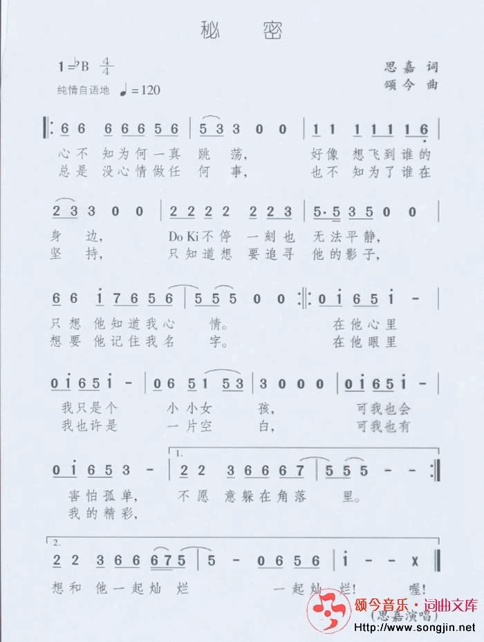 秘密简谱-颂今音乐演唱1