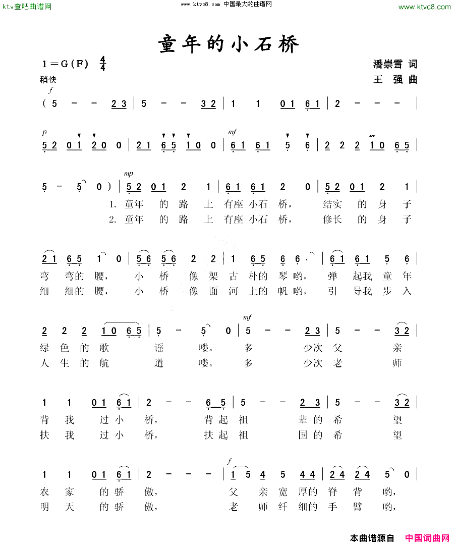 童年的小石桥简谱1