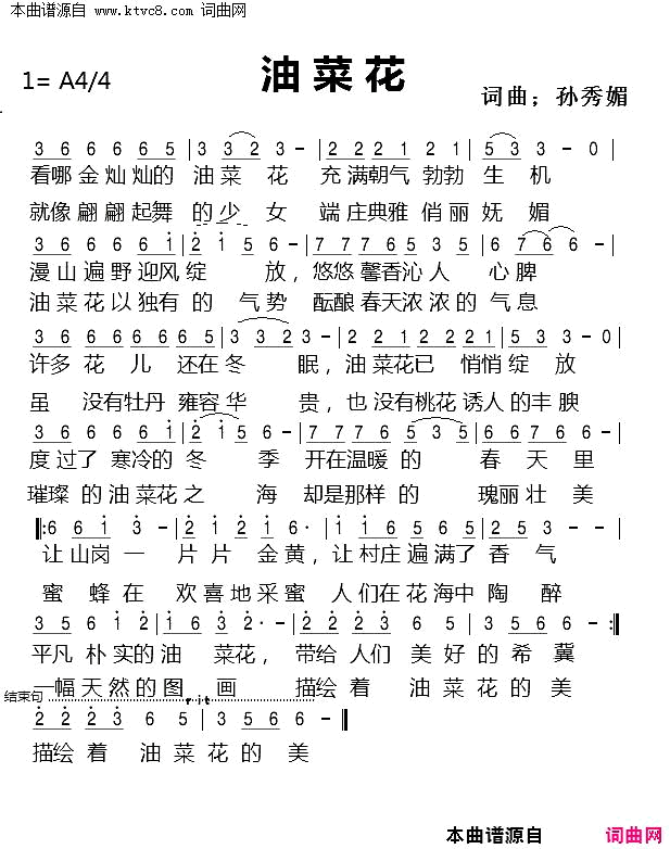 油菜花简谱-紫心雾演唱-孙秀媚/孙秀媚词曲1