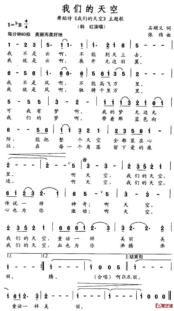 我们的天空简谱-石顺义词 张伟曲1