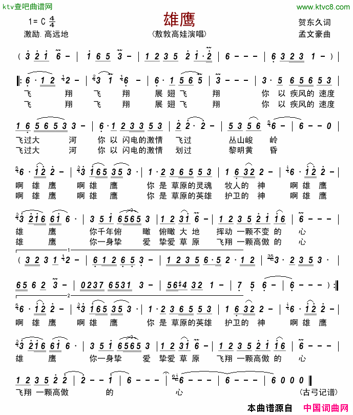 雄鹰简谱-敖敦高娃演唱-贺东久/孟文豪词曲1