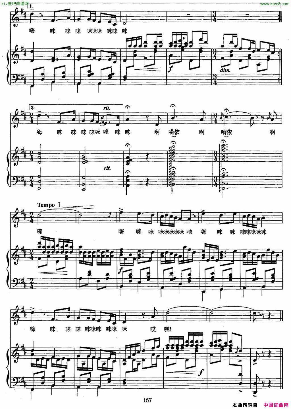 东方升起了红太阳歌剧《阿依古丽》选曲、正谱简谱1