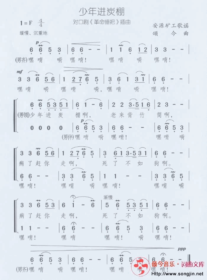 少年进炭棚简谱-颂今音乐演唱1