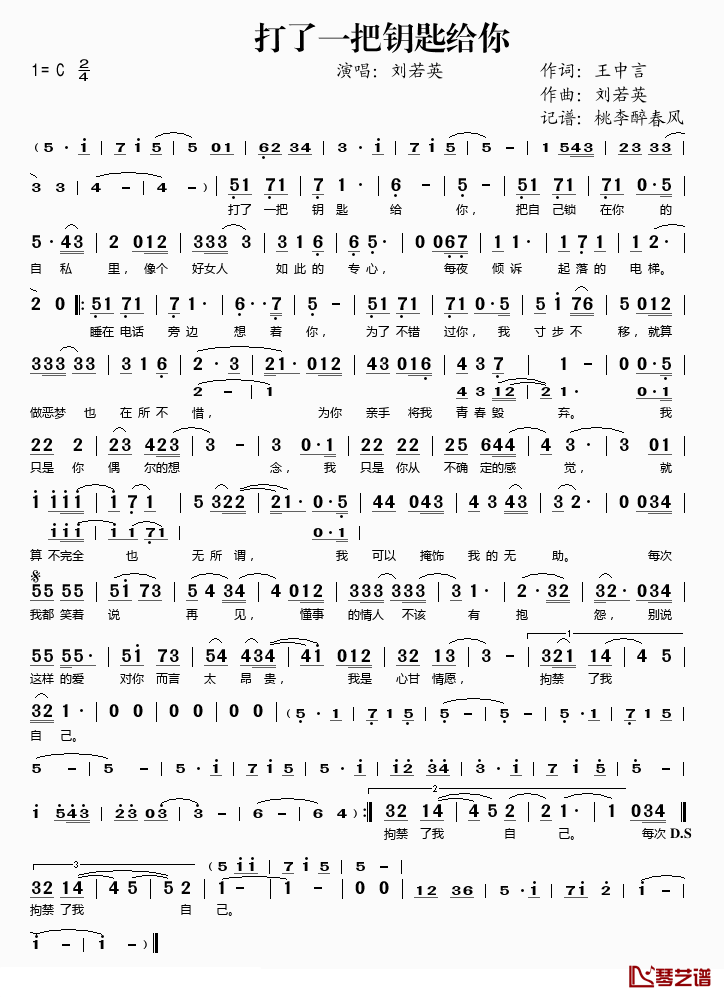 打了一把钥匙给你简谱(歌词)-刘若英演唱-桃李醉春风记谱1