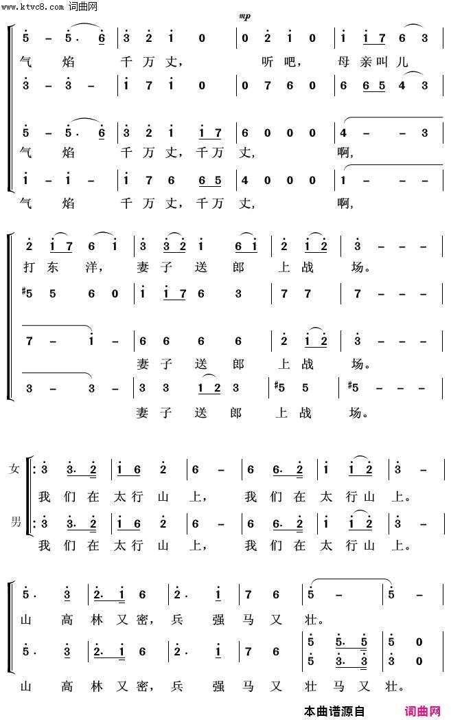 在太行山上常青放歌简谱1
