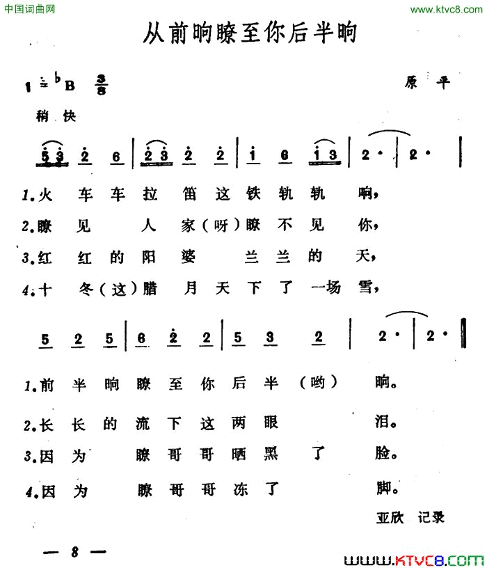 从前晌瞭至你后半晌简谱1
