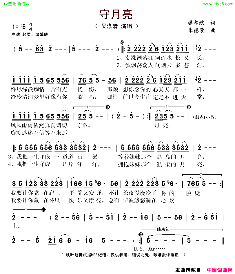 守月亮简谱1