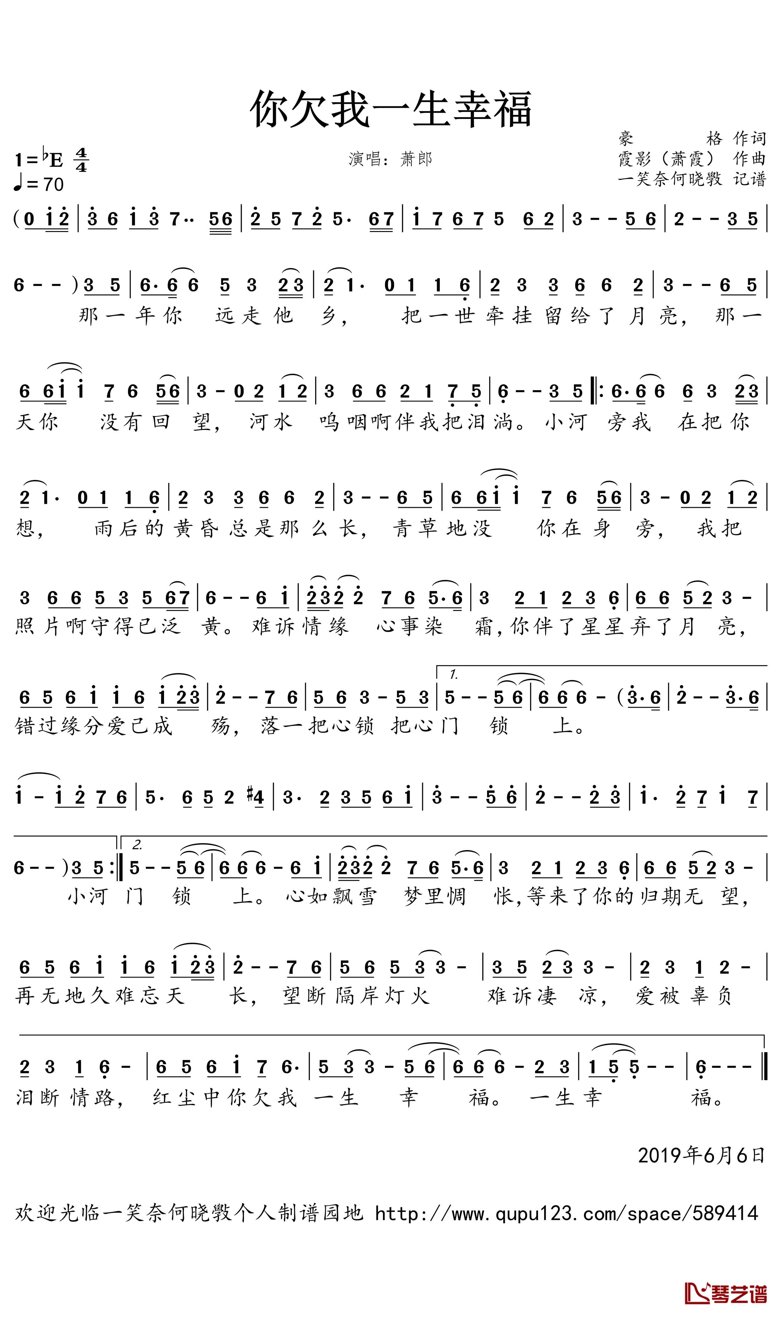 你欠我一生的幸福简谱(歌词)-萧郎演唱-一笑奈何晓斅曲谱1