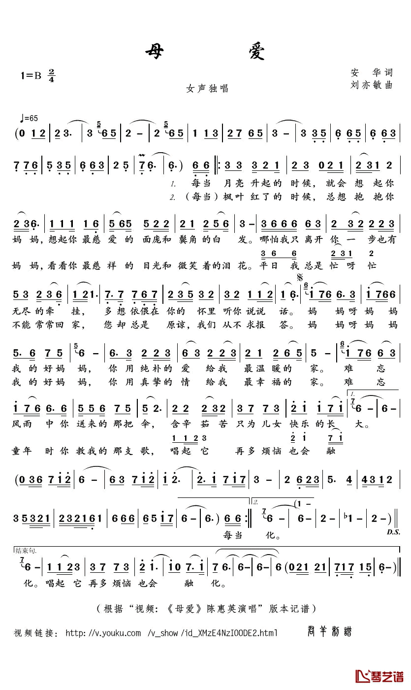 母爱简谱(歌词)-陈惠英演唱-君羊曲谱1