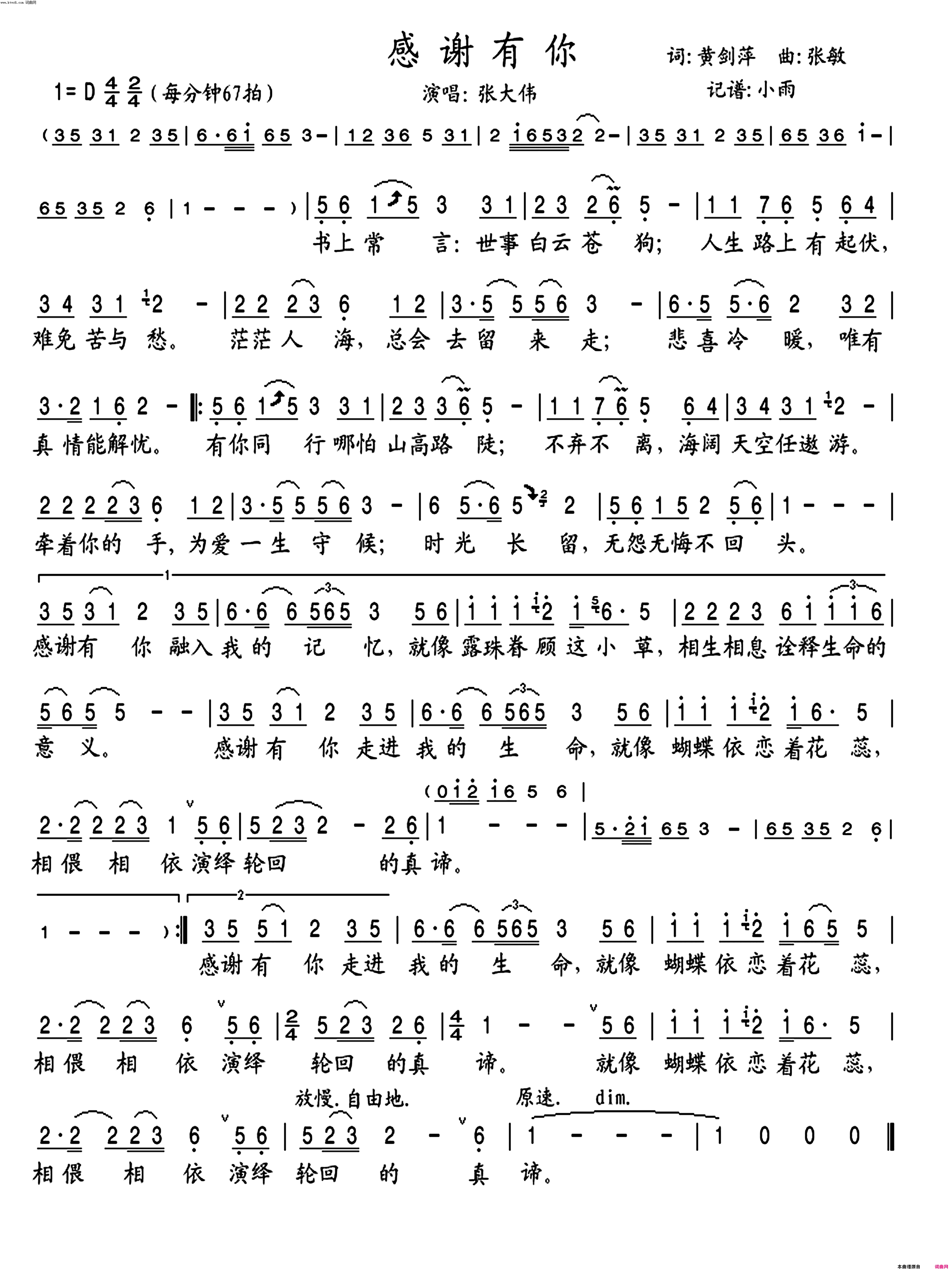 感谢有你张大伟演唱版简谱-张大伟演唱-黄剑萍/张敏词曲1