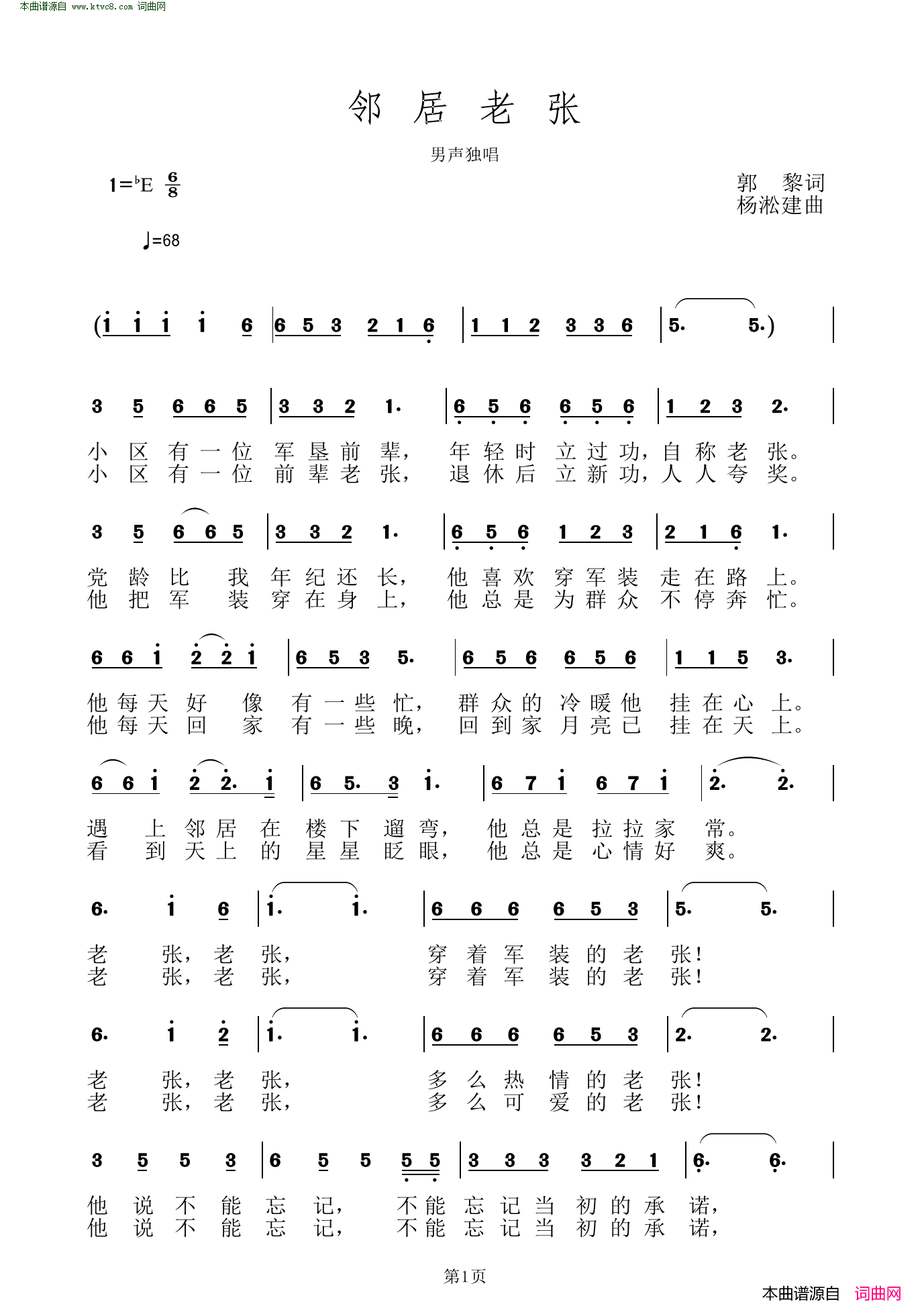 邻居老张简谱1