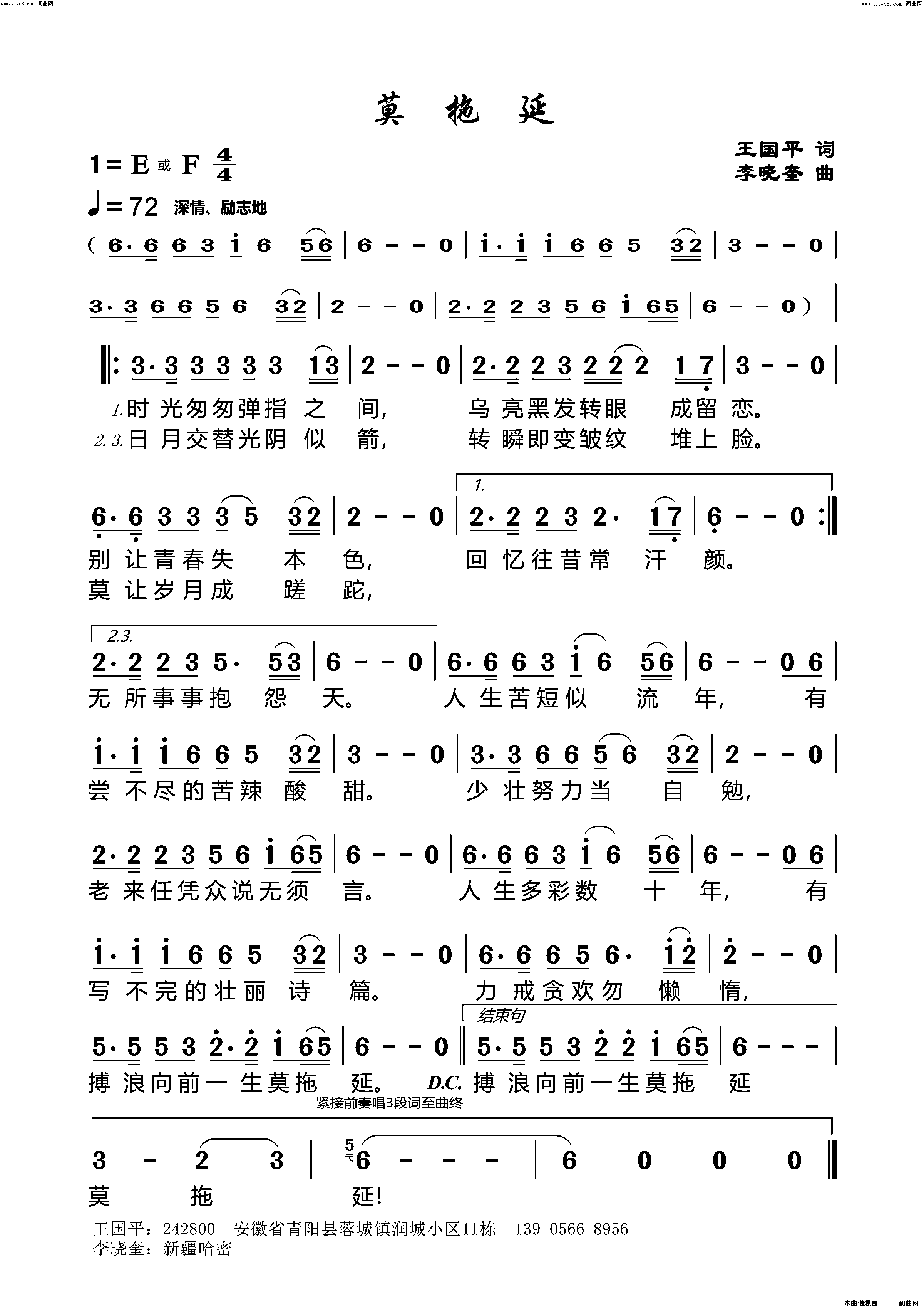 莫拖延简谱-王国平曲谱1