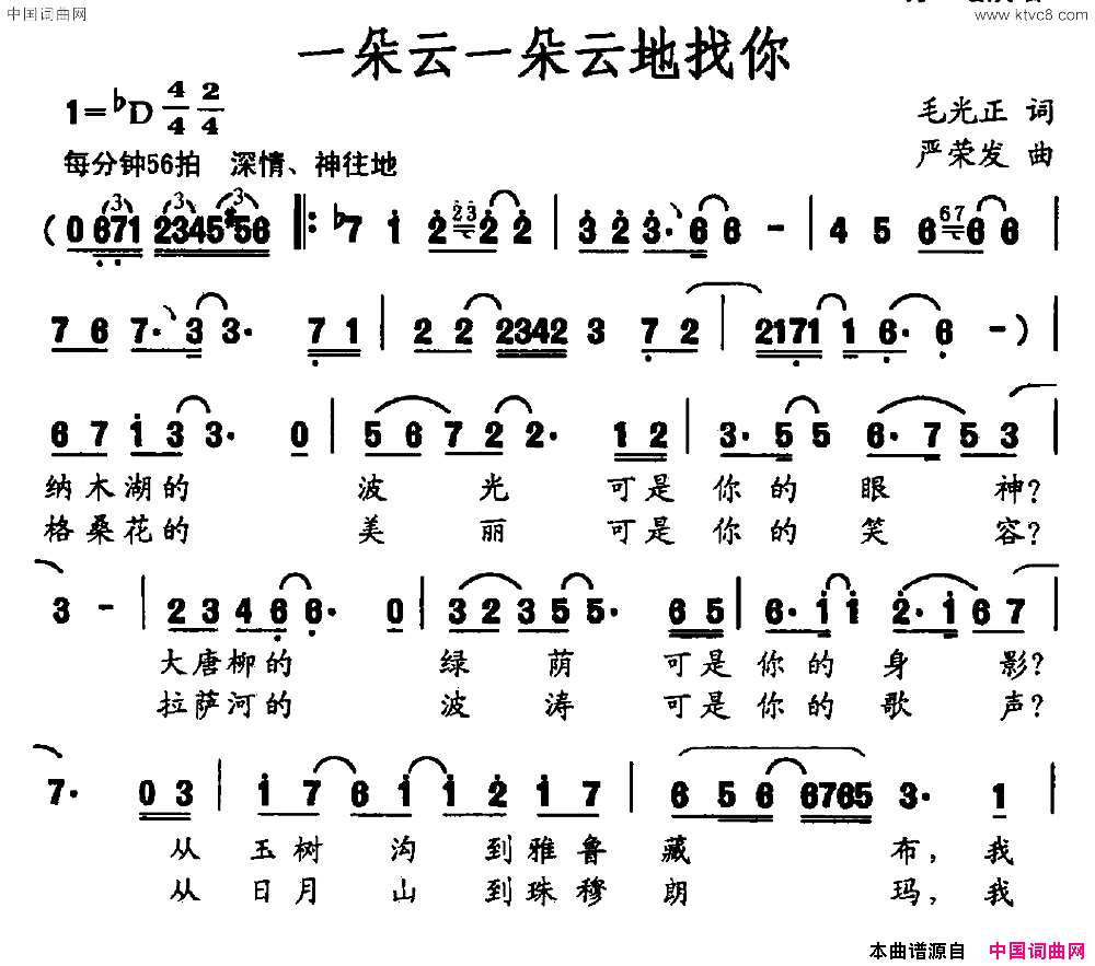 一朵云一朵云地找你简谱-钱亮军演唱-毛光正/严荣发词曲1
