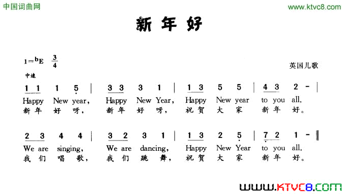 新年好英国儿歌中英文对照新年好英国儿歌 中英文对照简谱1