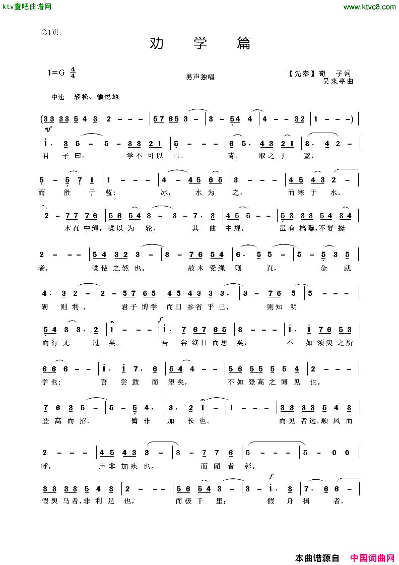 劝学篇先秦简谱1