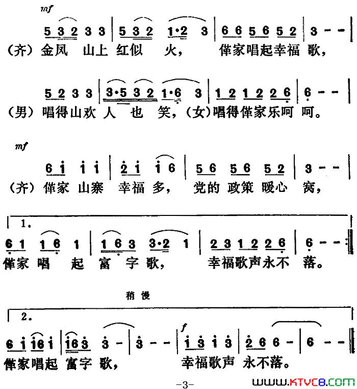 革家唱起幸福歌简谱1