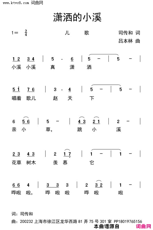 潇洒的小溪简谱1