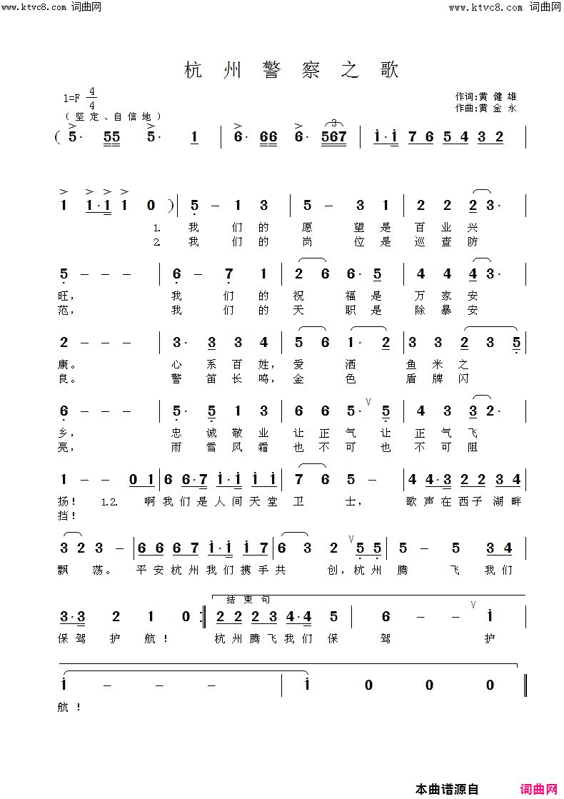 杭州警察之歌(韩传芳首唱的歌曲)简谱-韩传芳演唱-韩传芳曲谱1