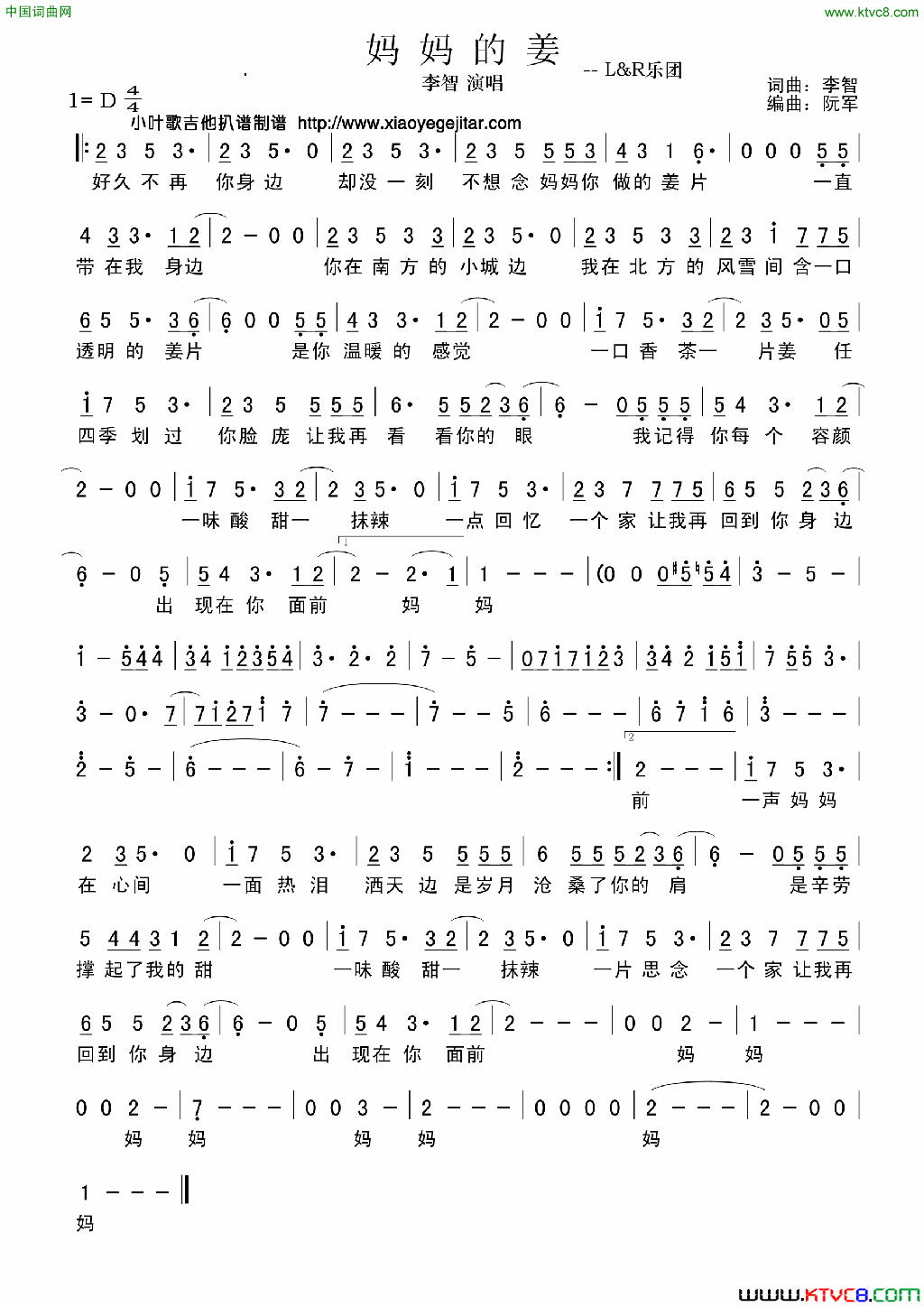 妈妈的姜简谱简谱-李智演唱-李智/李智词曲1