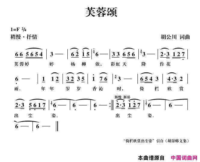 芙蓉颂简谱1
