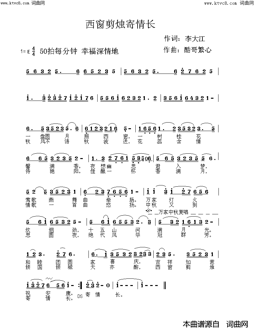 西窗剪烛寄情长张定月唱、酷哥繁心曲编简谱-张定月演唱-李大江/酷哥繁心词曲1