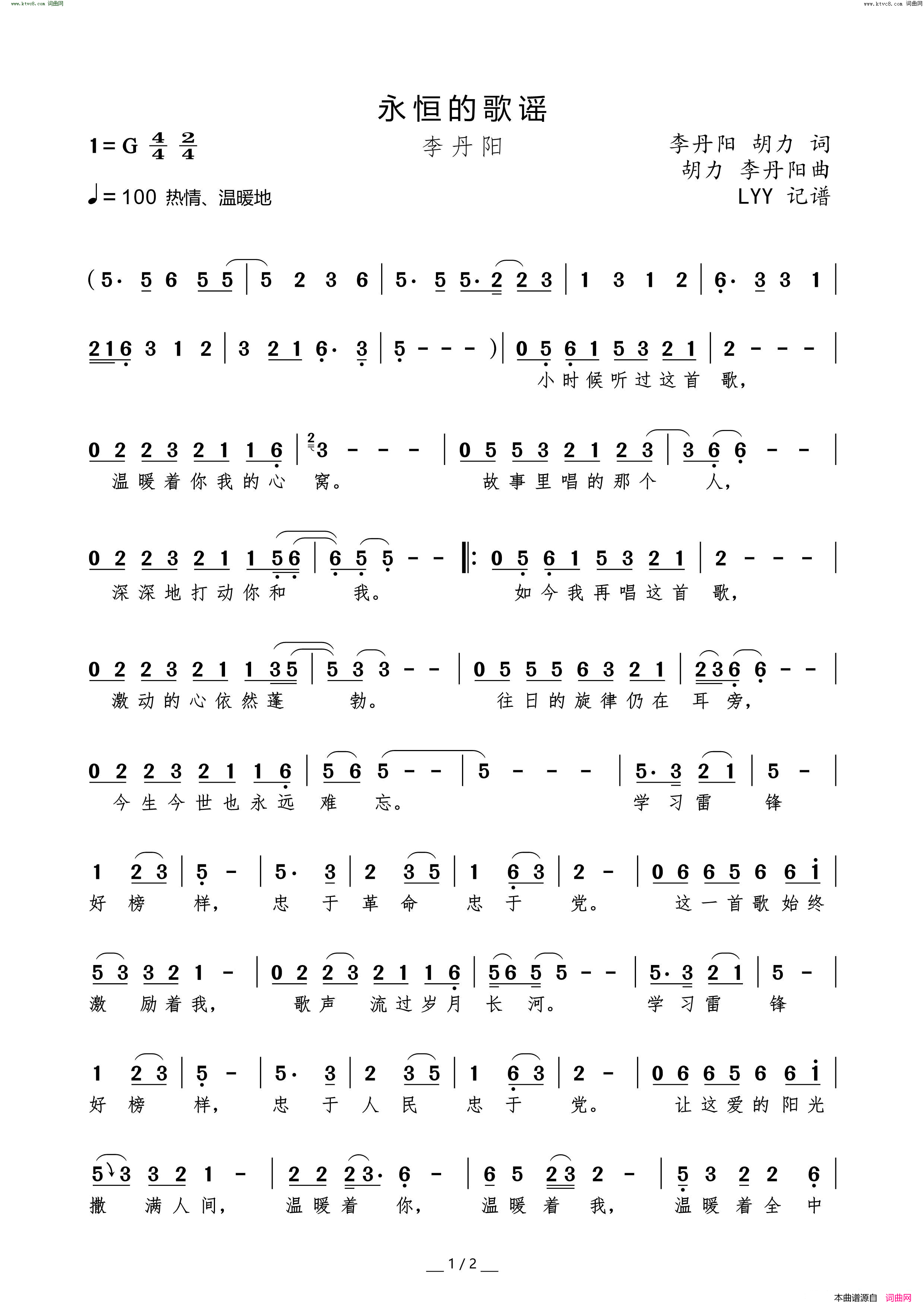 永恒的歌谣简谱-李丹阳演唱-李丹阳、胡力/胡力、李丹阳词曲1