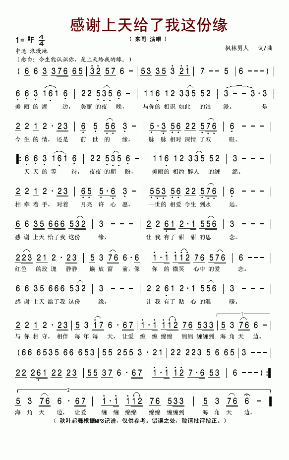 感谢上天给我这份缘简谱-来哥演唱1