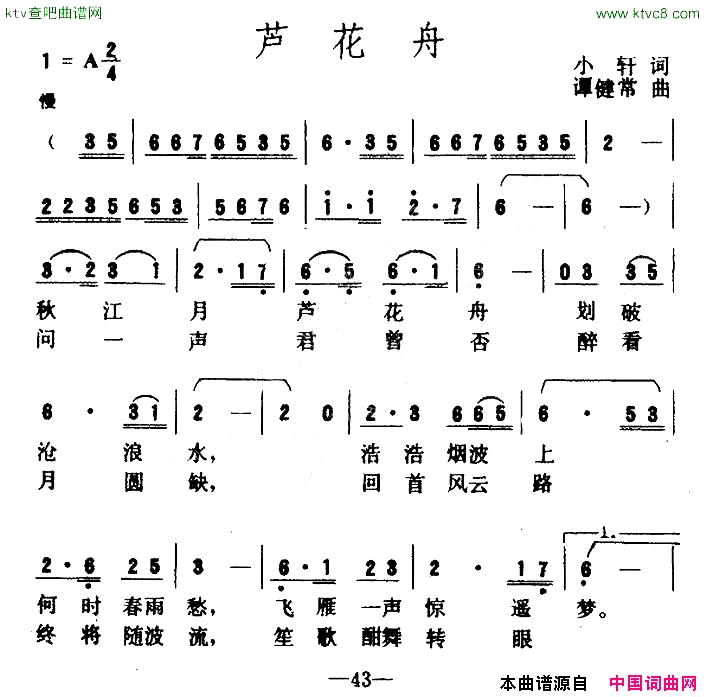 芦花舟简谱1