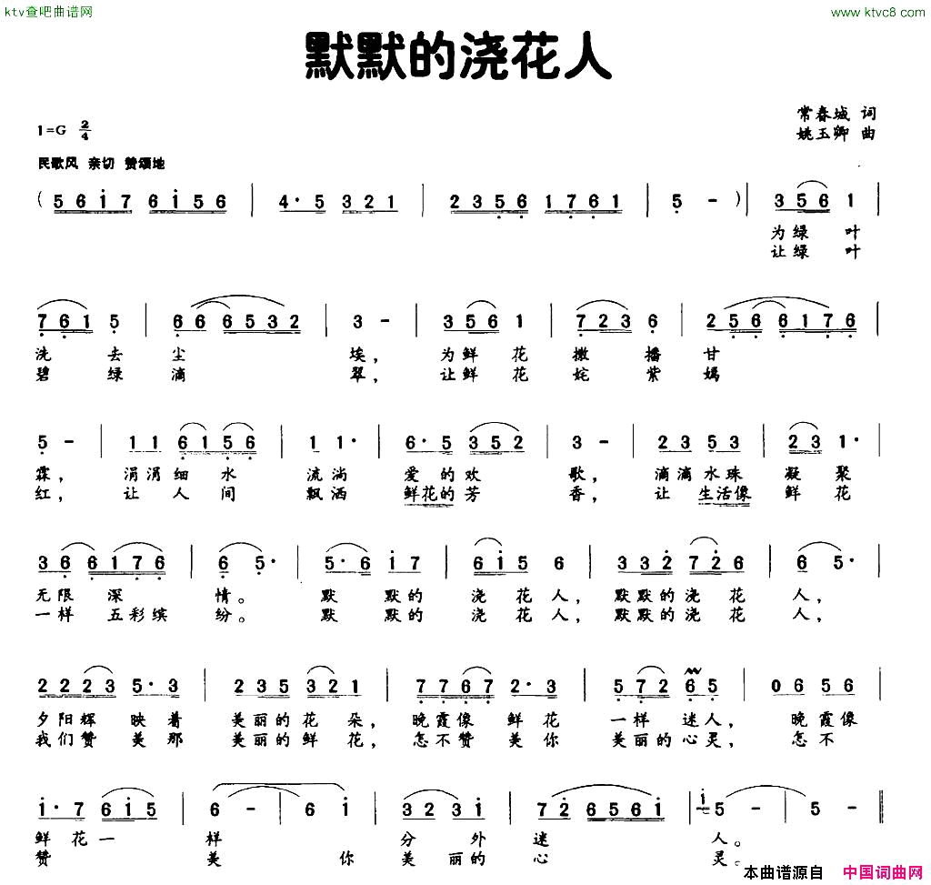 默默的浇花人简谱1