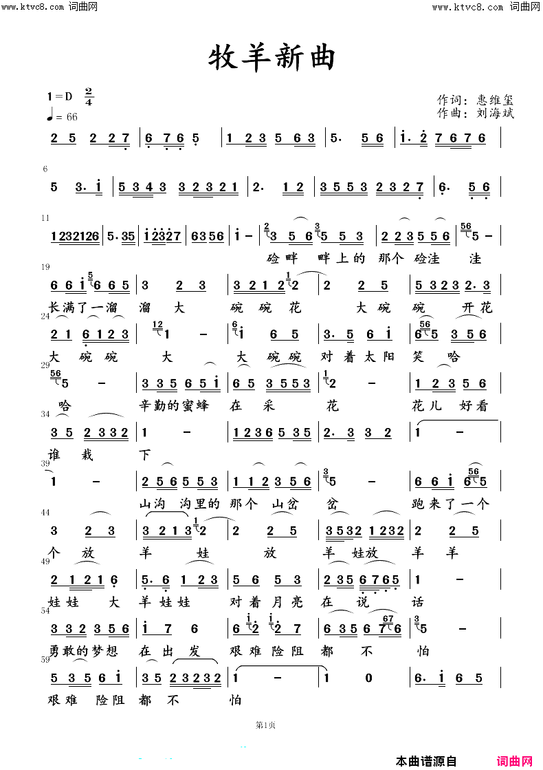 《牧羊新曲》简谱 惠维玺作词 刘海斌作曲  第1页