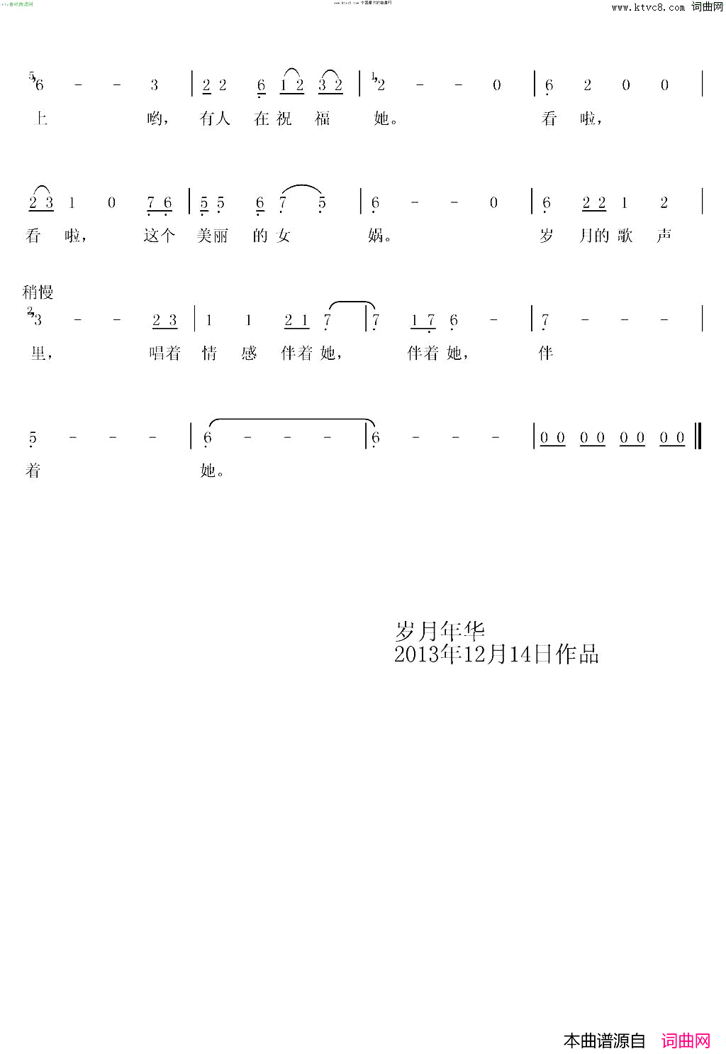 女娲谣简谱1