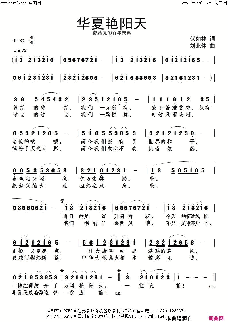 华夏艳阳天简谱1