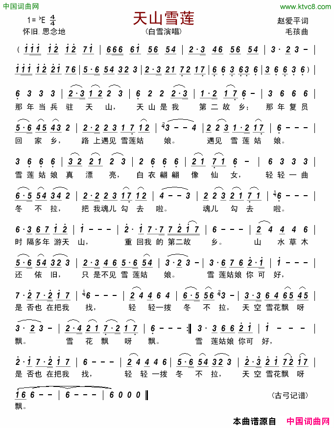 天山雪莲简谱-白雪演唱-赵爱平/毛孩词曲1