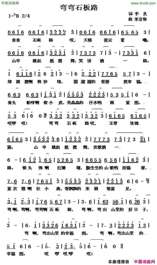 弯弯石板路李良词米宜依曲弯弯石板路李良词 米宜依曲简谱1