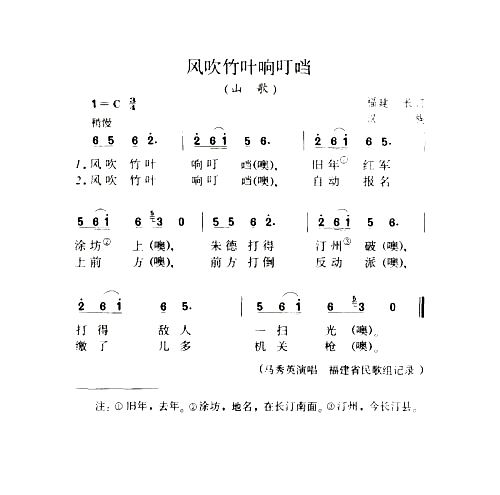 风吹竹叶响叮噹山歌简谱1