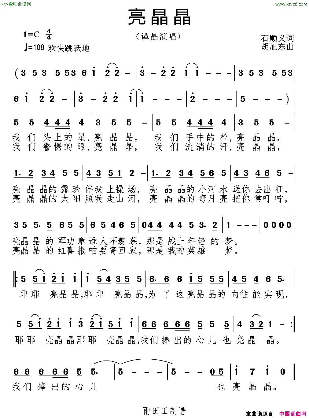 亮晶晶石顺义词胡旭东曲简谱1