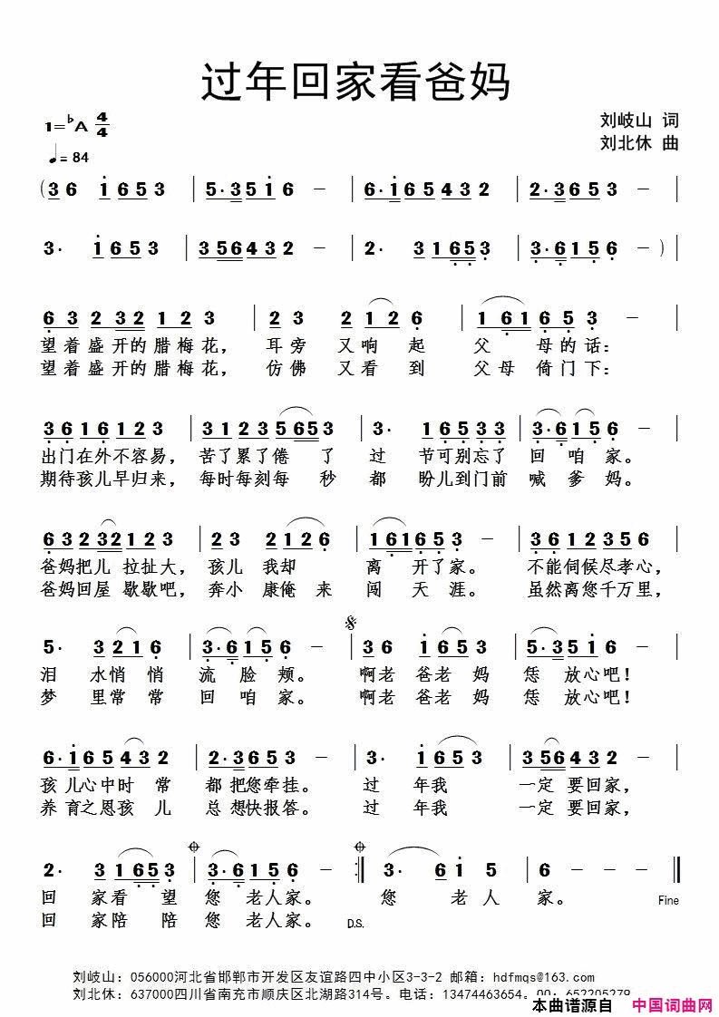 过年回家看爸妈简谱1
