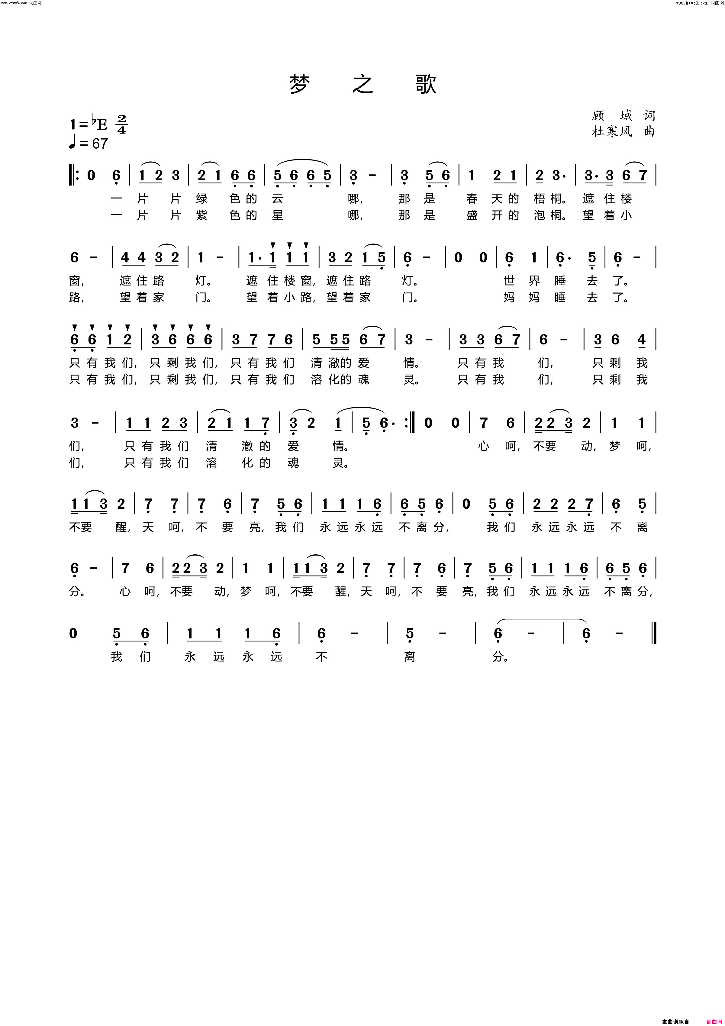 梦之歌简谱-杜寒风演唱-顾城/杜寒风词曲1