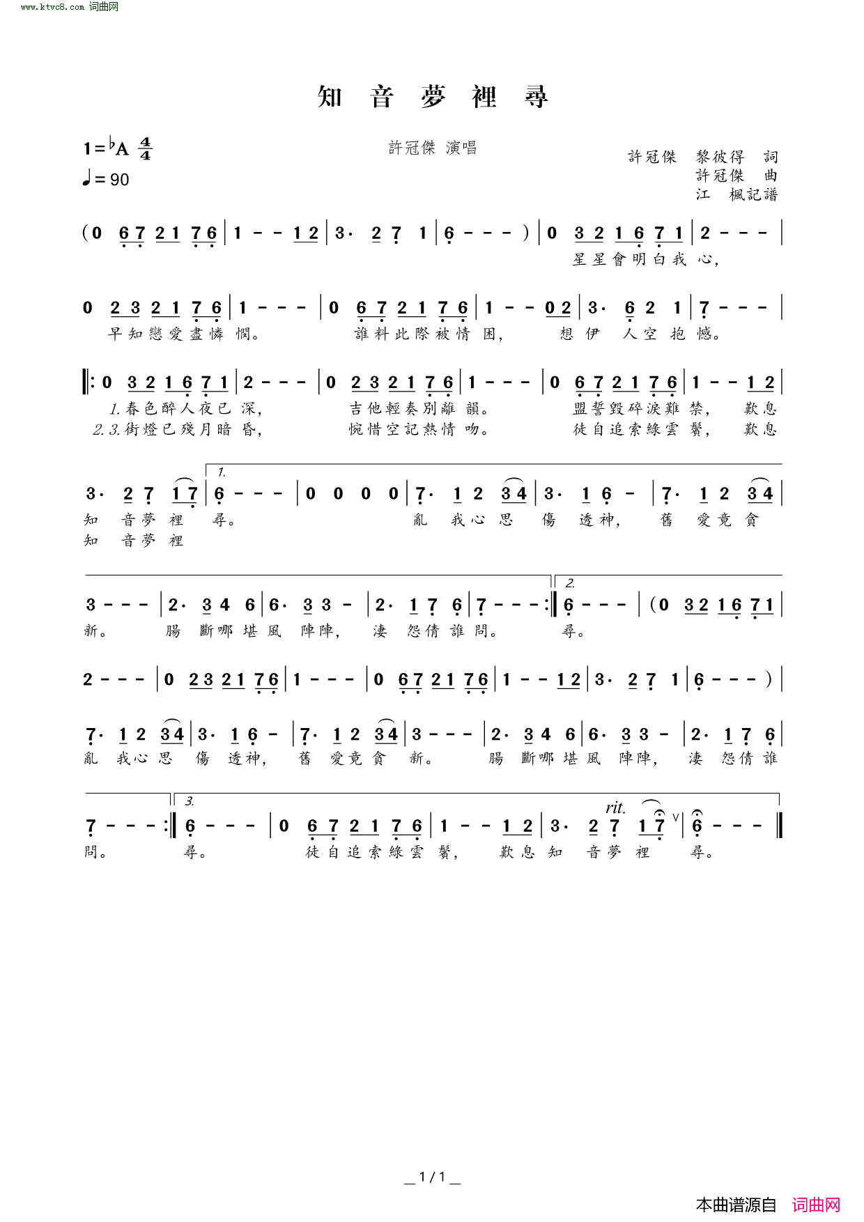 知音梦里寻简谱-许冠杰演唱-许冠杰、黎彼得/许冠杰词曲1