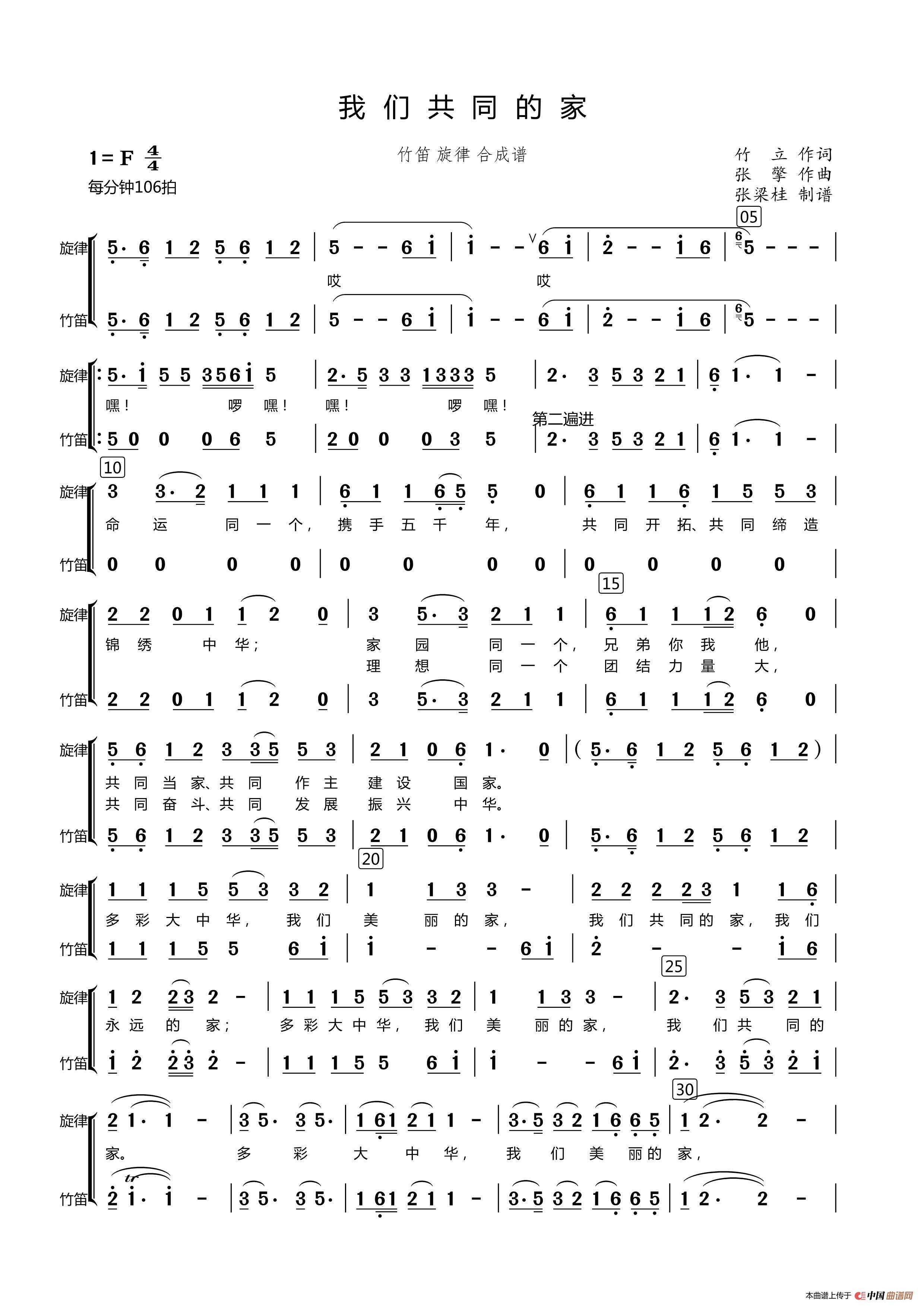 我们共同的家简谱-演唱-博士制作曲谱1