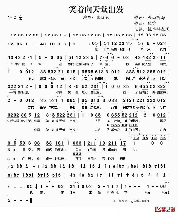 笑着向天堂出发简谱(歌词)-张悦颖演唱-桃李醉春风记谱1