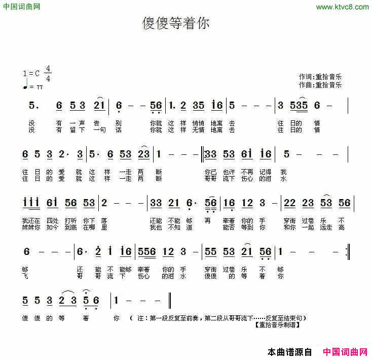 傻傻等着你简谱1