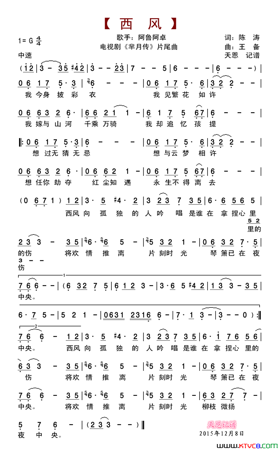 西风《芈月传》片尾曲简谱-阿鲁阿卓演唱-陈涛/王备词曲1