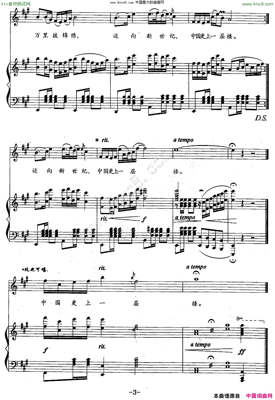 更上一层楼彭桂华词刘青曲、正谱简谱1