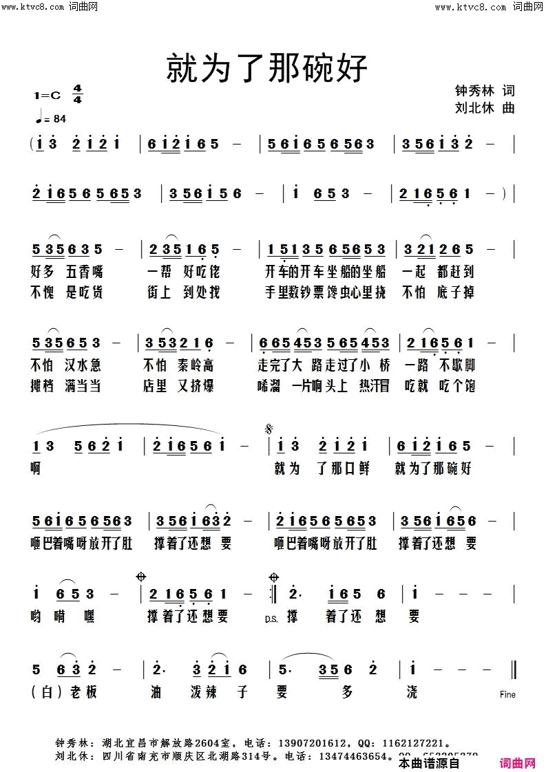 就为了那碗好简谱1